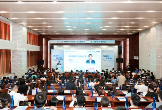 中財(cái)MBA新增專業(yè)方向，培養(yǎng)更具未來適應(yīng)力的“數(shù)智化+財(cái)經(jīng)”π型人才