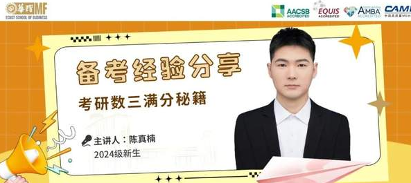 華理MF【備考經(jīng)驗分享】考研數(shù)三滿分秘籍大公開