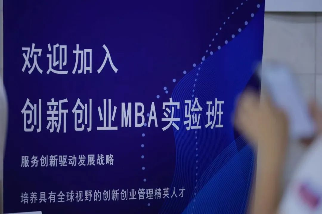 對外經貿大學MBA U創(chuàng)+| 創(chuàng)新創(chuàng)業(yè)MBA實驗班新老生交流會圓滿舉辦