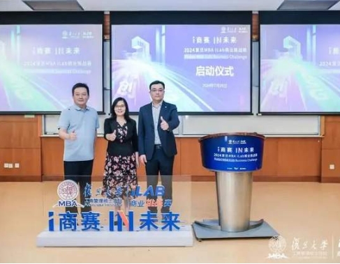 商賽，就要來真的！復(fù)旦MBA iLab商業(yè)挑戰(zhàn)賽再啟！