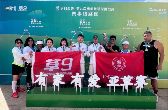 自由與愛 皆我向往｜北京體育大學MBA首戰(zhàn)亞草賽載譽歸來