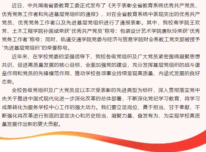 湖南工業(yè)大學商學院王歡芳院長榮獲湖南省“優(yōu)秀共產(chǎn)黨員”榮譽稱號