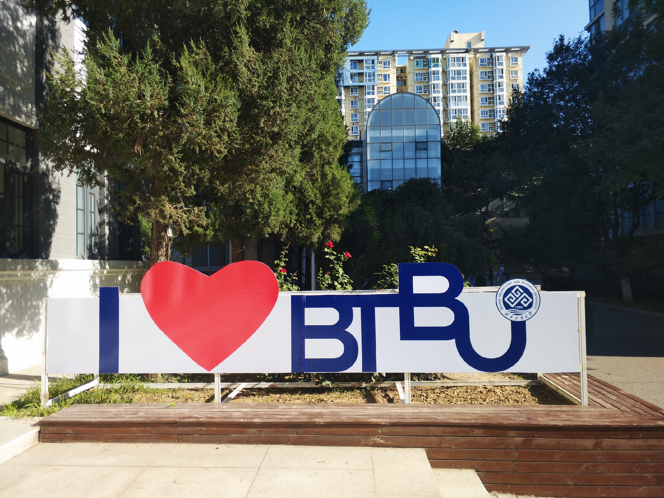 北京工商大學(xué)2024年工商管理碩士（MBA）介紹