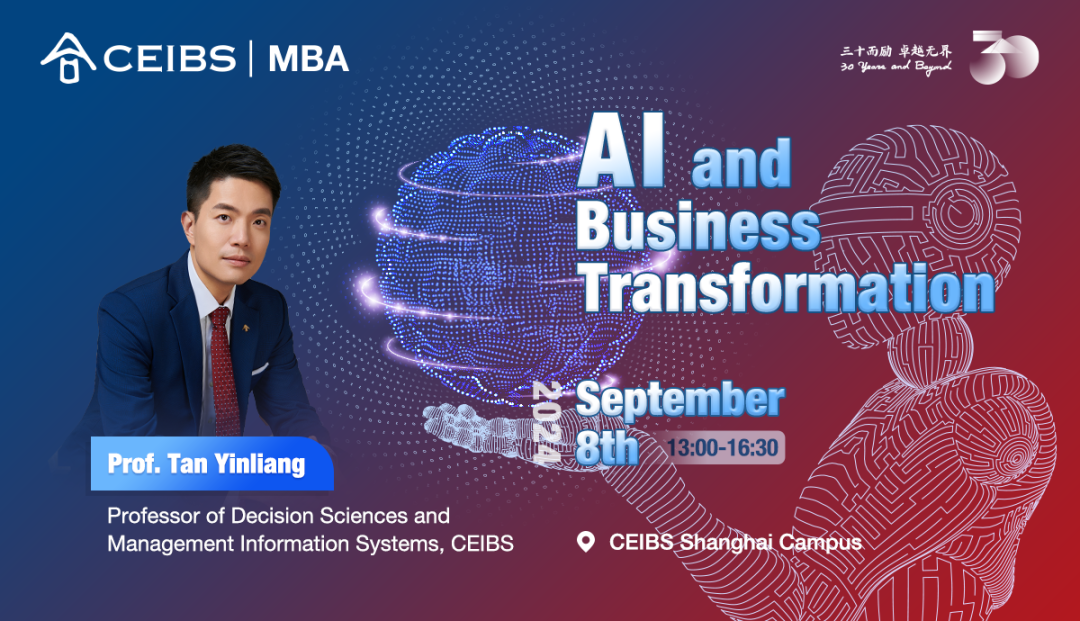 中歐MBA公開課暨招生宣講會 | AI與商業(yè)變革