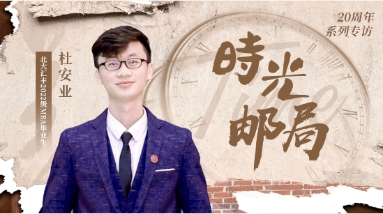 PHBS時光郵局丨杜安業(yè)：人生不設限，探尋自己的曠野