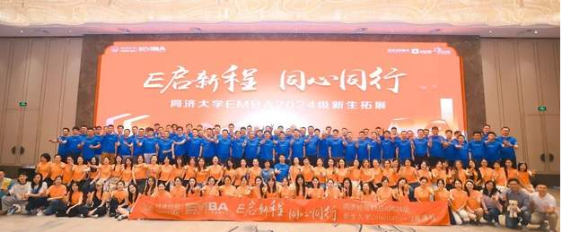 E啟新程 同心同行丨同濟(jì)大學(xué)EMBA2024級新生拓展訓(xùn)練精彩回顧