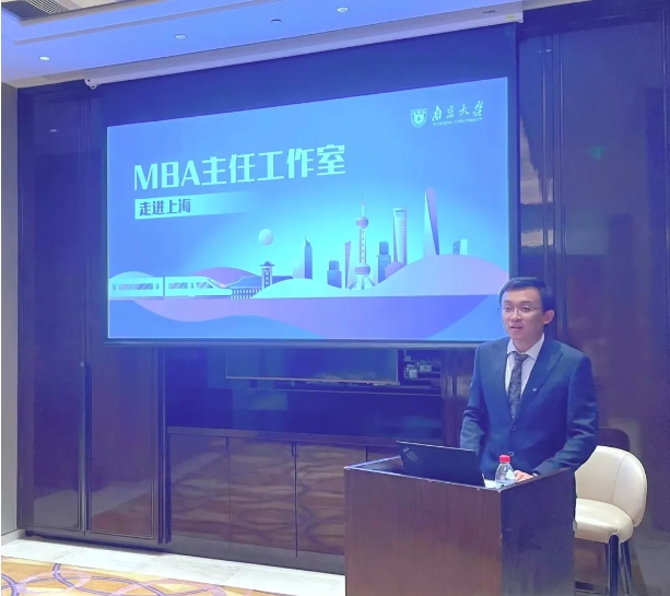 回顧 | 南京大學(xué)商學(xué)院MBA主任工作室上海站