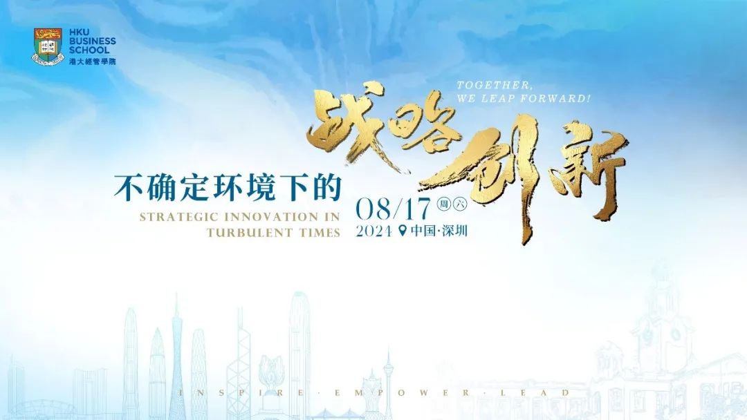 香港大學(xué)經(jīng)管學(xué)院GBA MBA戰(zhàn)略創(chuàng)新工作坊暨Networking Event圓滿舉辦