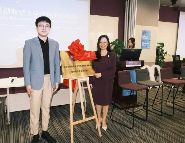 2024曼徹斯特大學(xué)中國商業(yè)論壇成功舉辦