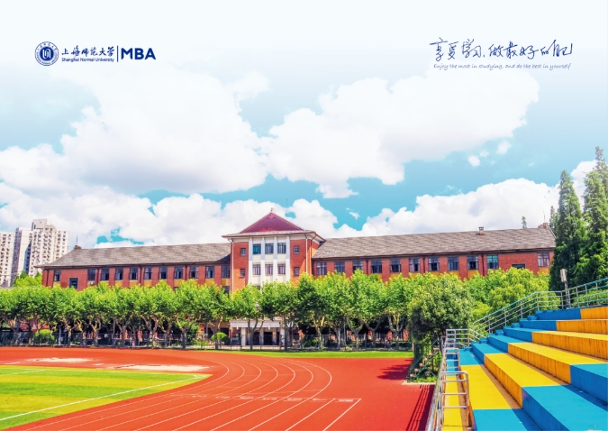 上海師范大學(xué)2025年MBA項目指南與招生專題同步發(fā)布
