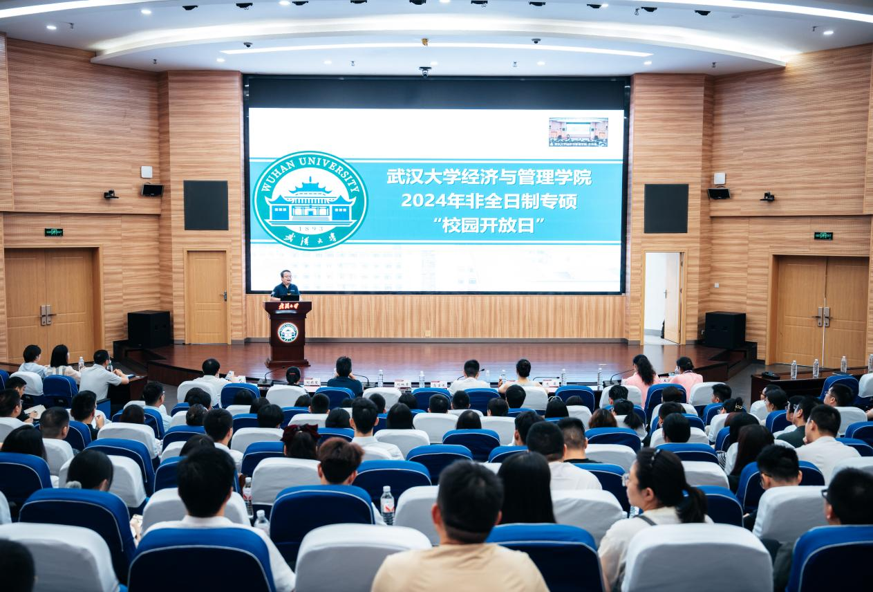 武大經(jīng)管學院順利舉辦2024年非全日制專碩“校園開放日”活動