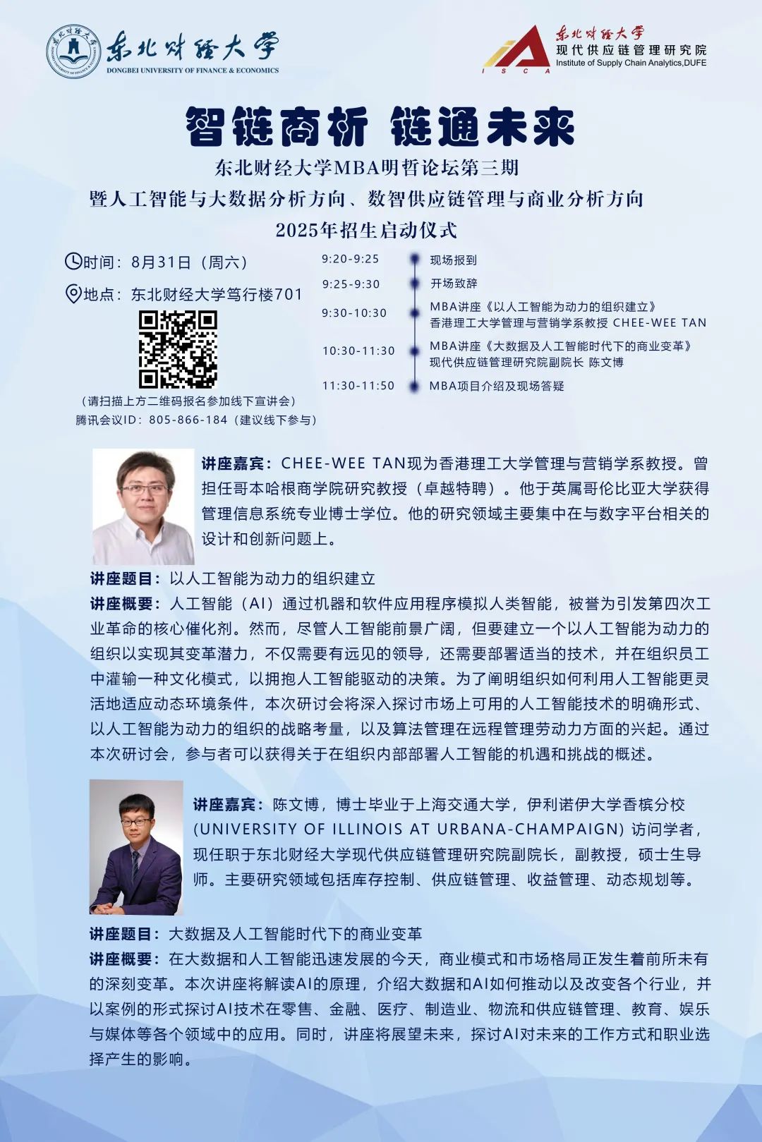 東北財經(jīng)大學MBA明哲論壇第三期