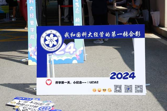 新生季|中國科學院大學MBA2024級新生報到工作順利進行