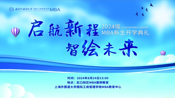 不負(fù)韶華書(shū)寫(xiě)人生，逐夢(mèng)未來(lái)啟程上外