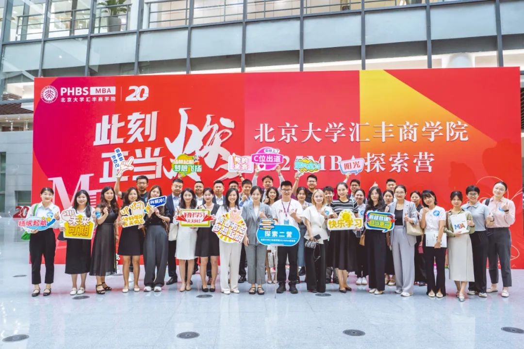 參加北大匯豐MBA探索營(yíng)，是一種怎樣的體驗(yàn)？