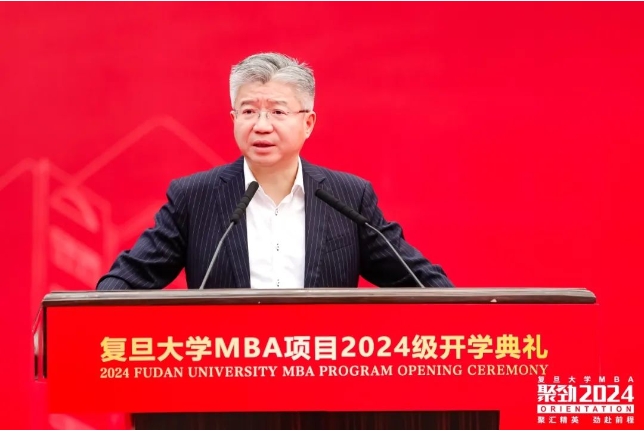 超越自我，共創(chuàng)未來(lái) | 復(fù)旦大學(xué)MBA項(xiàng)目2024級(jí)新生開(kāi)學(xué)典禮