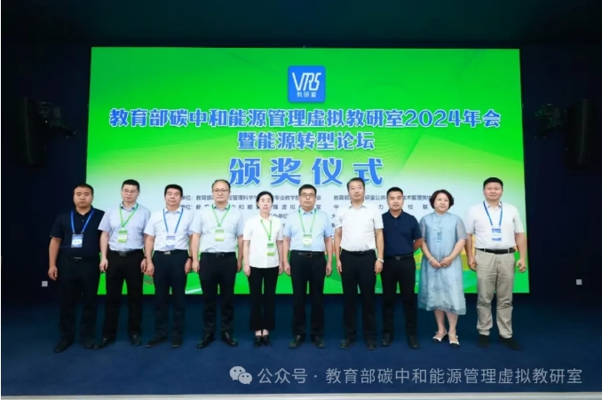 碳中和教育新探索：第一屆全國(guó)大學(xué)生電力市場(chǎng)交易能力大賽圓滿(mǎn)落幕