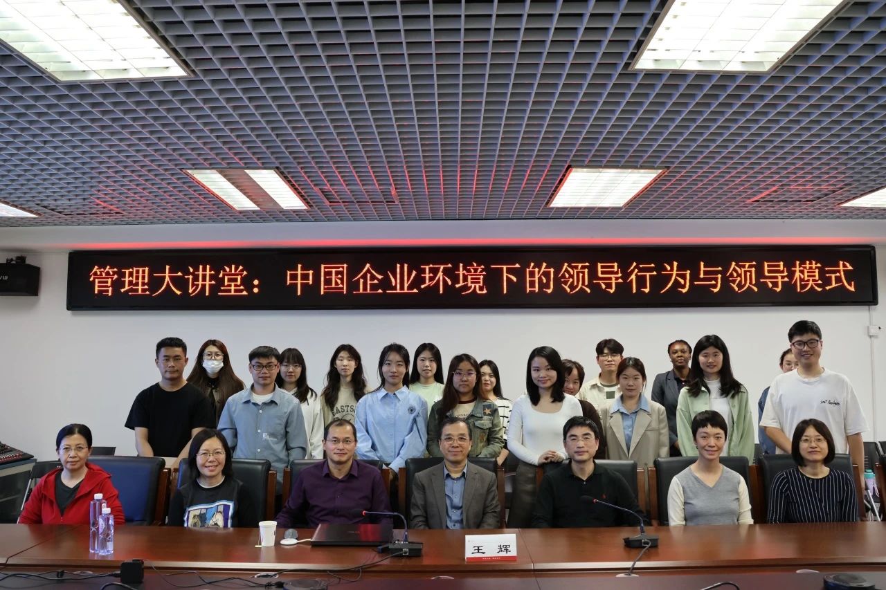 中央民族大學(xué)管院大講堂 | 第二講：中國(guó)企業(yè)環(huán)境下的領(lǐng)導(dǎo)行為與領(lǐng)導(dǎo)模式