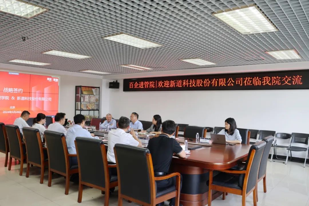 百企進(jìn)管院 | 新道科技股份有限公司座談會(huì)