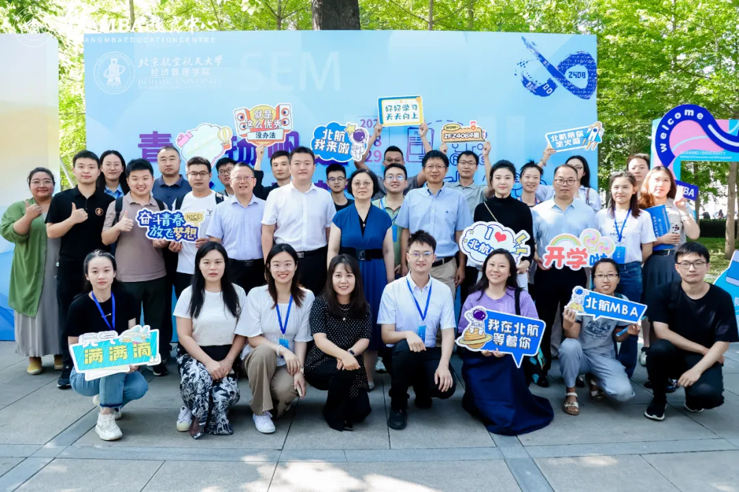 向上成長 向北航行 | 2024級北航MBA新生報到紀實