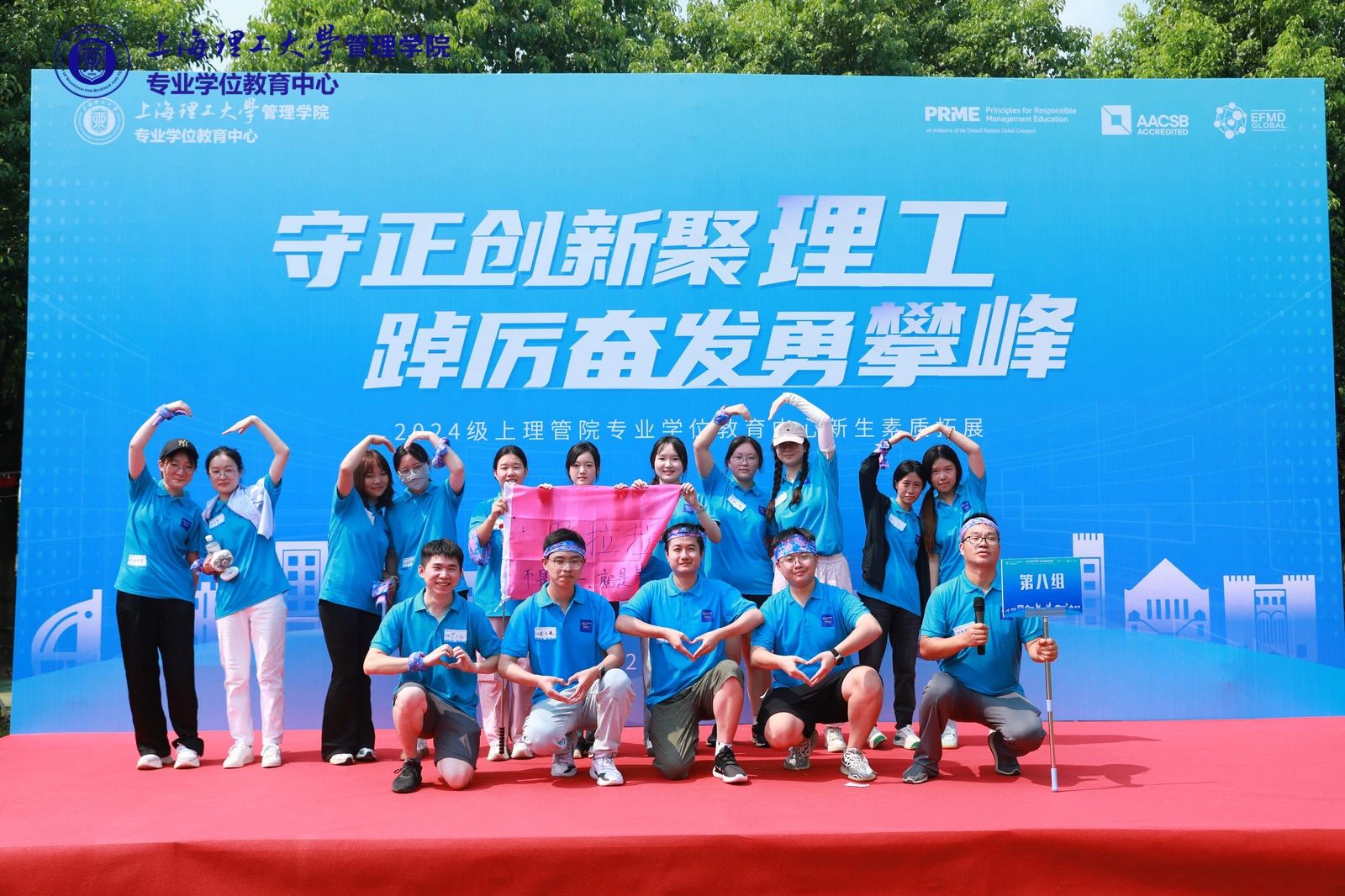 上理管院專業(yè)學位教育中心開展2024級新生素質(zhì)拓展活動（第一批）| 守正創(chuàng)新聚理工，踔厲奮發(fā)勇攀峰