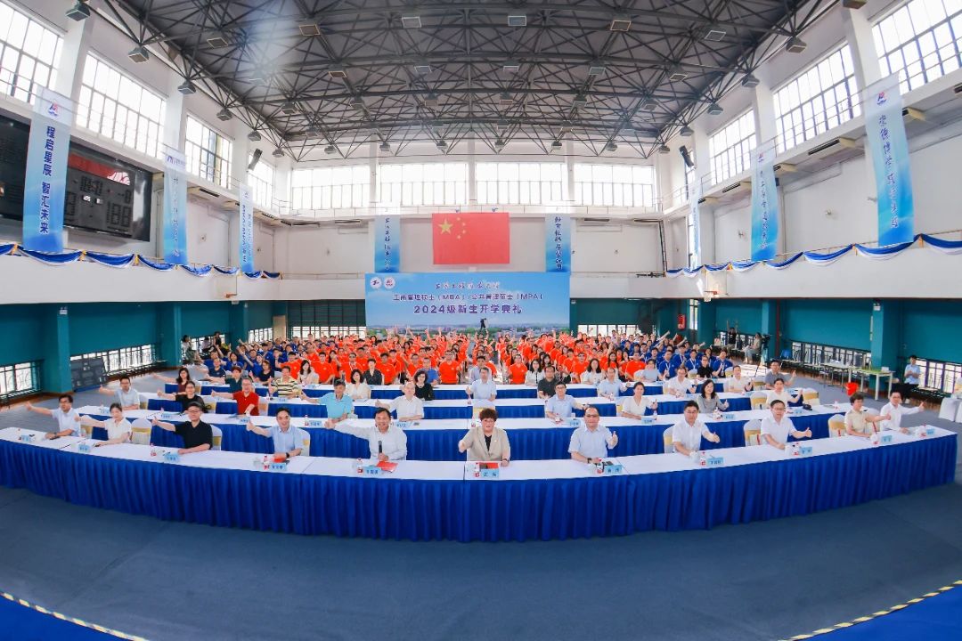 上海工程技術大學MBA/MPA2024級新生開學典禮舉行
