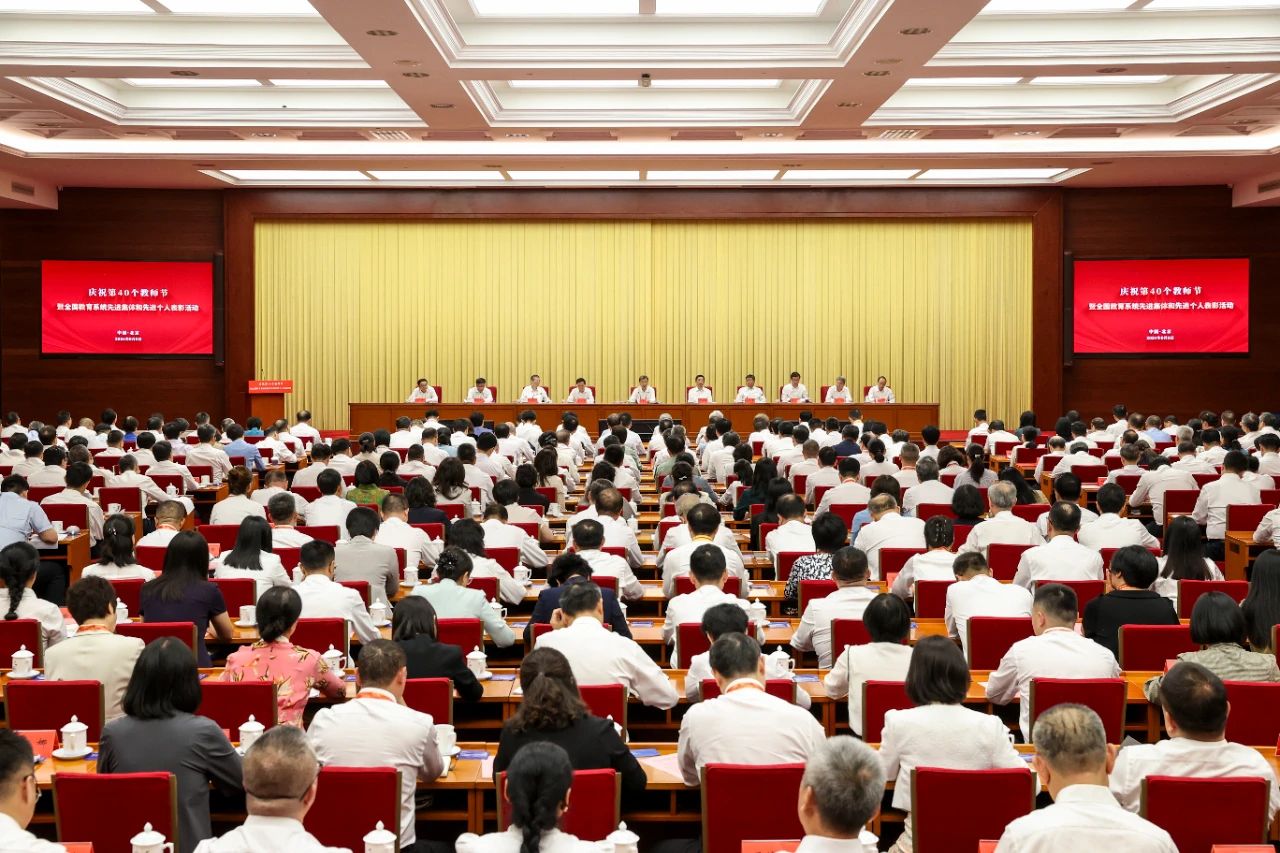 慶祝第40個(gè)教師節(jié)暨全國(guó)教育系統(tǒng)先進(jìn)集體和先進(jìn)個(gè)人表彰活動(dòng)在京舉行