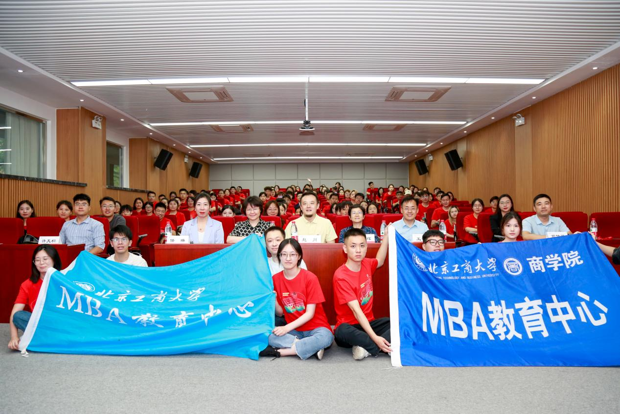 風(fēng)好正是揚(yáng)帆時(shí)，奮楫逐浪向未來(lái) ——北京工商大學(xué)2024級(jí)MBA新生見(jiàn)面會(huì)圓滿舉行