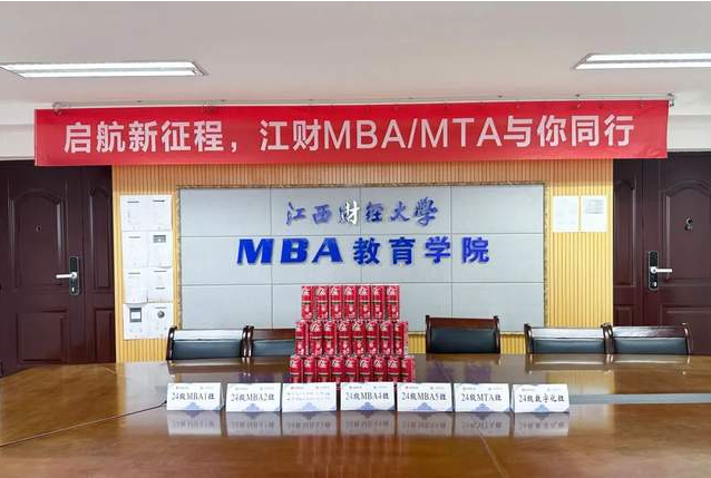 啟航新征程 | 江西財(cái)經(jīng)大學(xué)2024級(jí)MBA/MTA新生報(bào)到順利完成