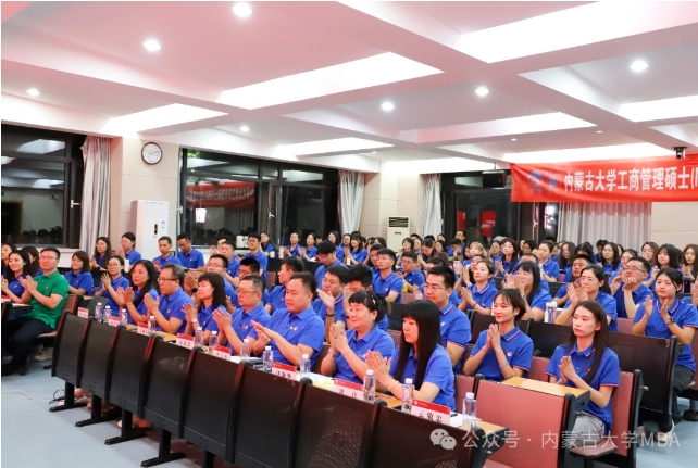 內(nèi)蒙古大學(xué)經(jīng)濟(jì)管理學(xué)院隆重舉行工商管理碩士（MBA）2024級(jí)新生開(kāi)學(xué)典禮！