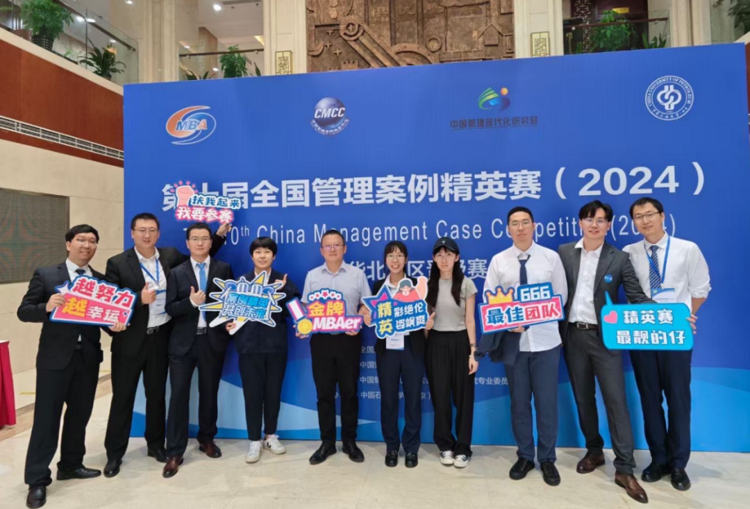 喜報丨北航MBA勇奪第十屆全國管理案例精英賽（2024）華北二區(qū)冠軍