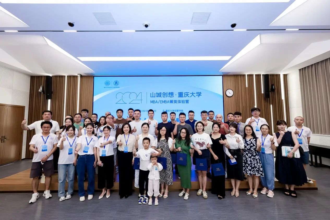 山城創(chuàng)想·重慶大學MBA/EMBA菁英體驗營精彩回顧