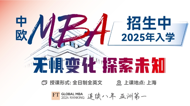中歐MBA獎學金全面升級！千萬資金助力未來領袖