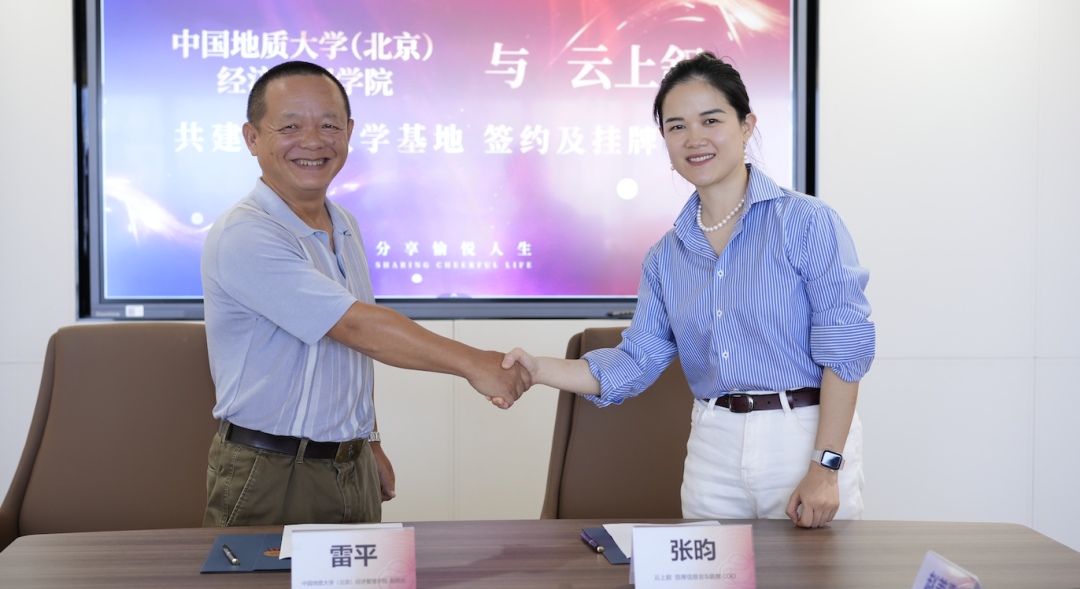 春風化雨｜云上敘與中國地質大學共建實習基地，產學融合注入行業(yè)新活力