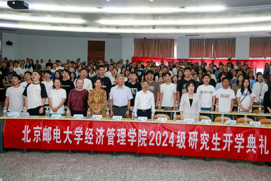 啟程正當(dāng)時(shí)丨北京郵電大學(xué)經(jīng)濟(jì)管理學(xué)院2024級(jí)研究生開(kāi)學(xué)典禮暨專碩入學(xué)教育順利舉行