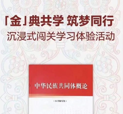 線上線下沉浸式共學(xué)“金教材”！中央民族大學(xué)管理學(xué)院這樣做——