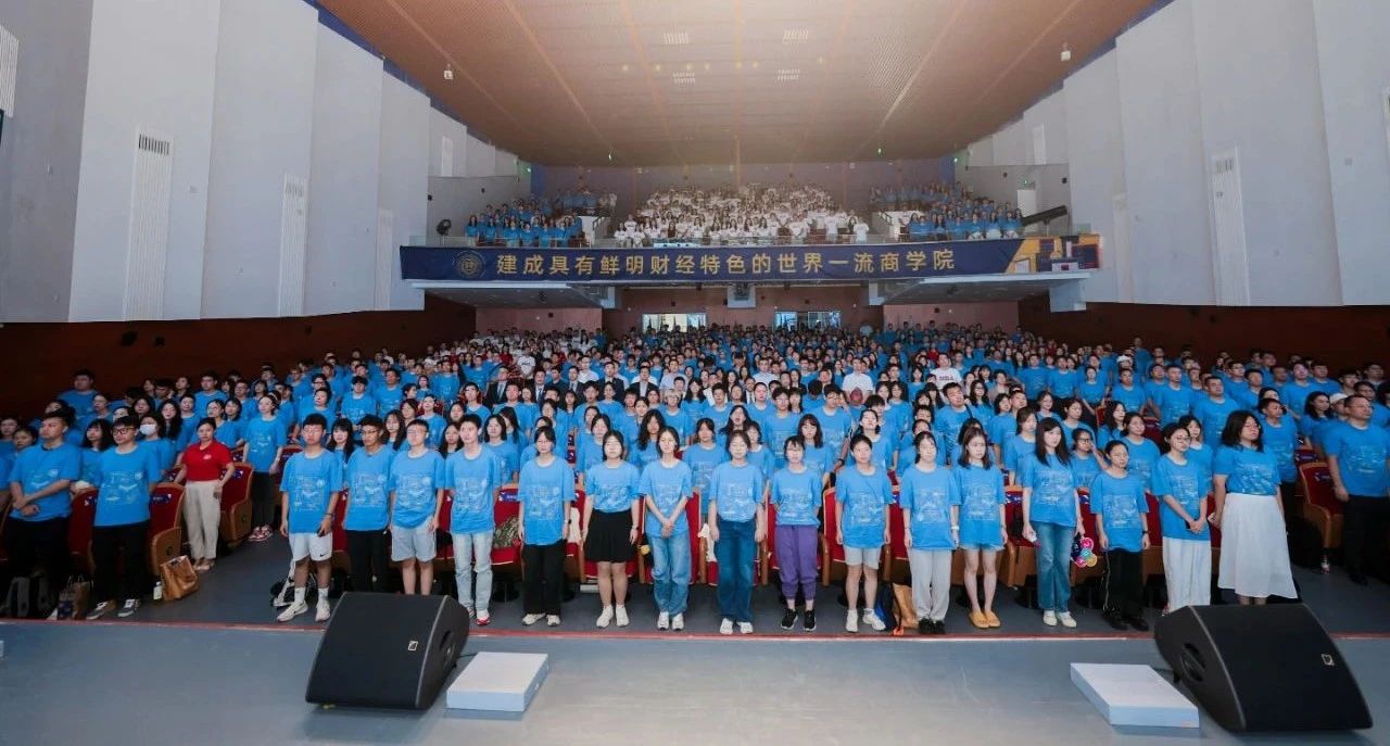 青春綻放，夢(mèng)想啟航！上海財(cái)經(jīng)大學(xué)商學(xué)院2024級(jí)新生見(jiàn)面會(huì)暨“學(xué)涯第一課”舉行