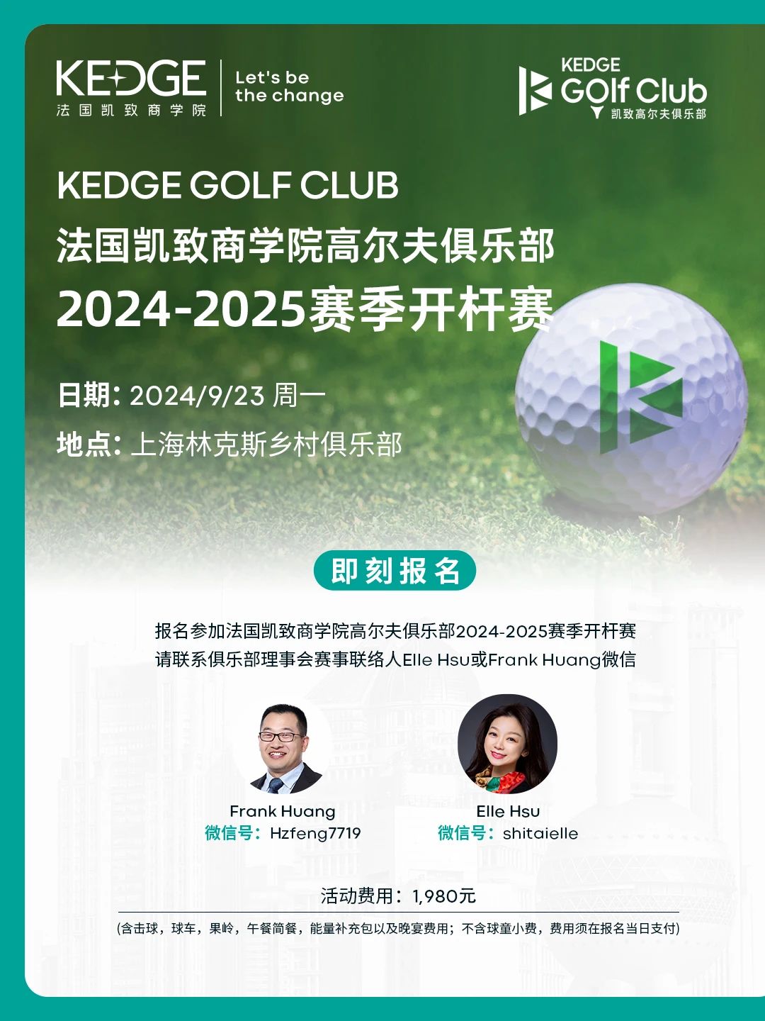 火熱報(bào)名中 | 9.23 KEDGE高爾夫俱樂(lè)部“2024-2025賽季”開(kāi)桿賽