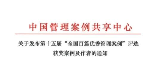常州大學(xué)MBA教育中心教學(xué)案例在第十五屆“全國(guó)百優(yōu)案例”評(píng)選中獲得突破性進(jìn)展