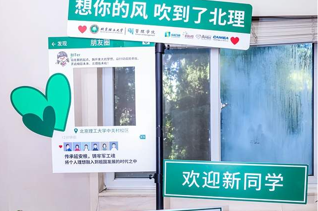 踔厲奮發(fā) 共贏未來(lái) | 北京理工大學(xué)2024級(jí)EMBA開(kāi)學(xué)典禮圓滿(mǎn)舉行