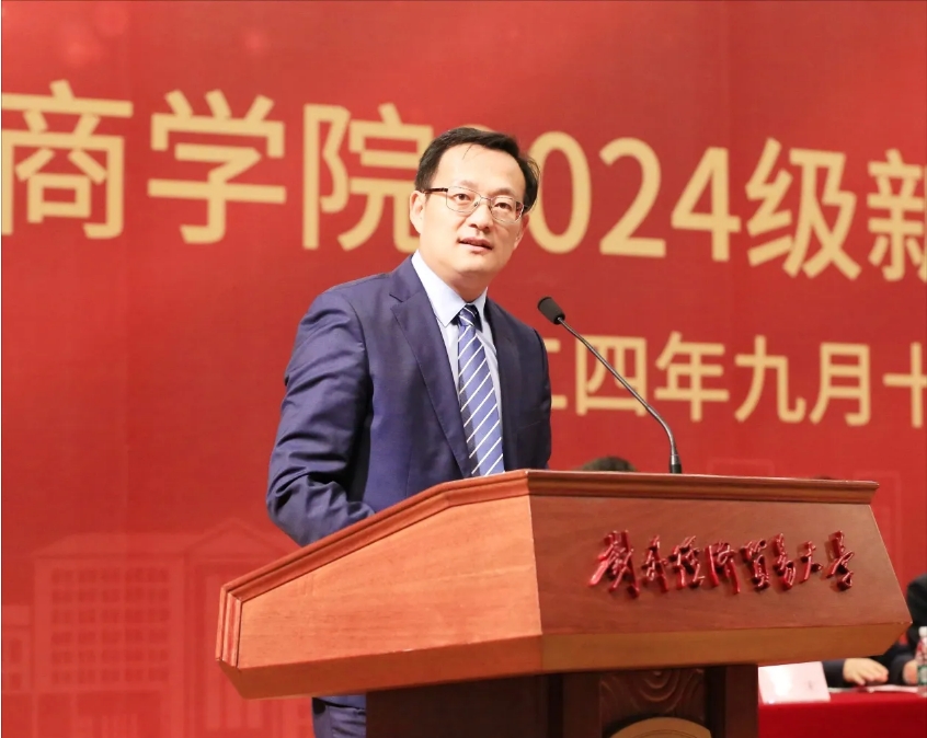 對(duì)外經(jīng)濟(jì)貿(mào)易大學(xué)國(guó)際商學(xué)院成功舉行2024級(jí)新生開(kāi)學(xué)典禮