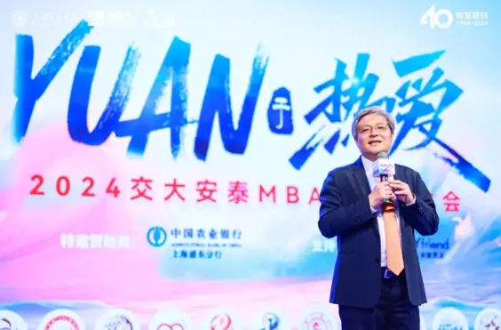 2024交大安泰MBA新生聯(lián)歡會落幕 | Yuan于熱愛，夢想起航