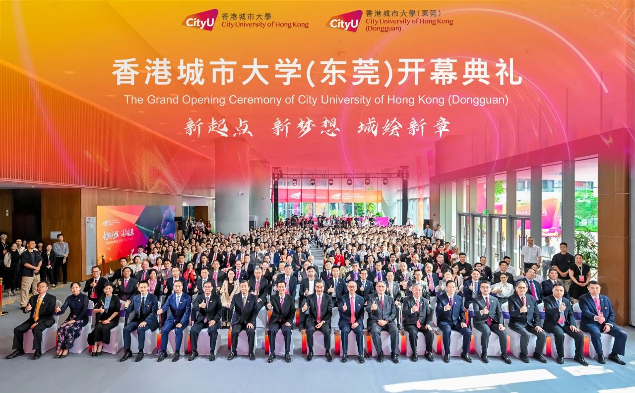 新起點，新夢想，城繪新章｜香港城市大學(xué)（東莞）開幕典禮隆重舉行