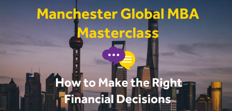 曼大9月25日大師課邀約 | 如何做出正確的財務(wù)決策