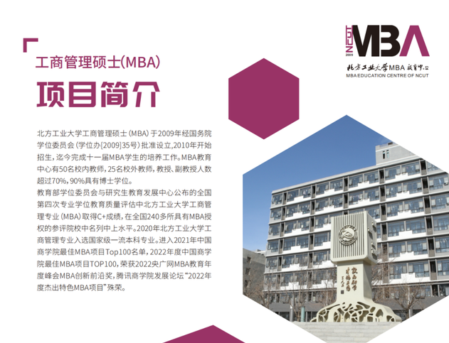 2025年北方工業(yè)大學(xué)MBA招生簡章