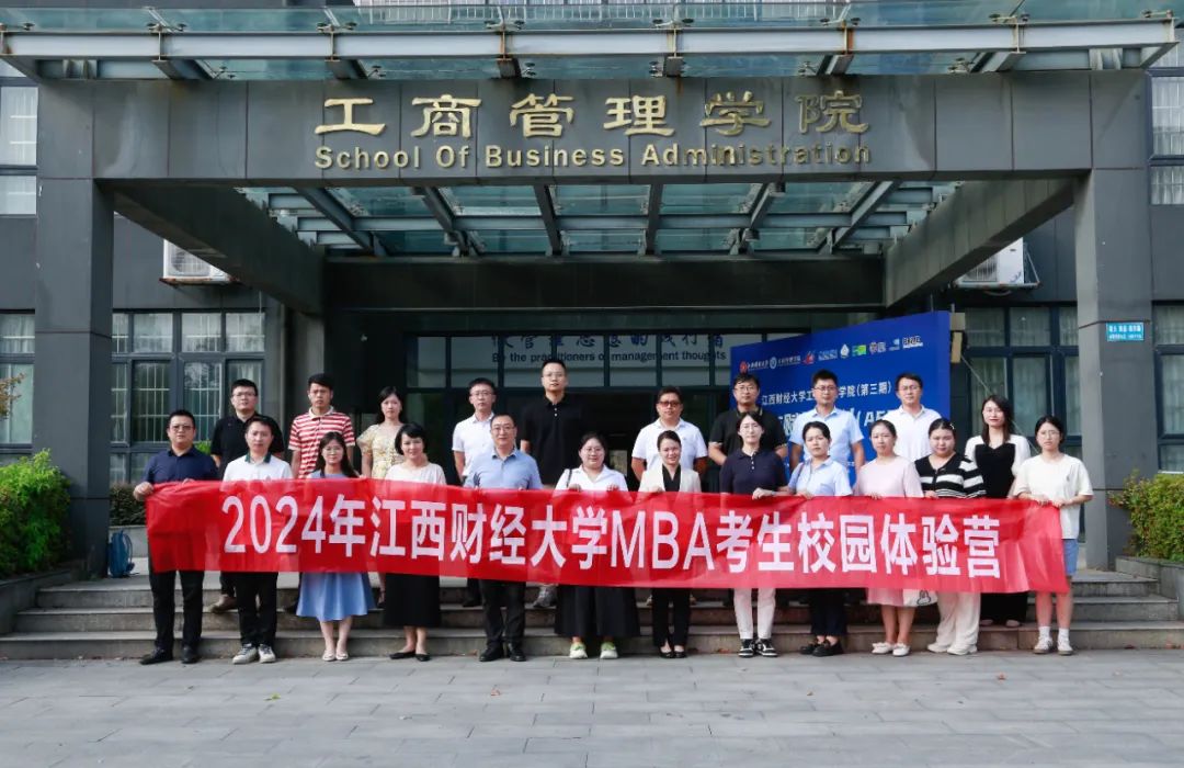 2024年江西財經(jīng)大學第二批次MBA考生校園體驗營順利舉辦