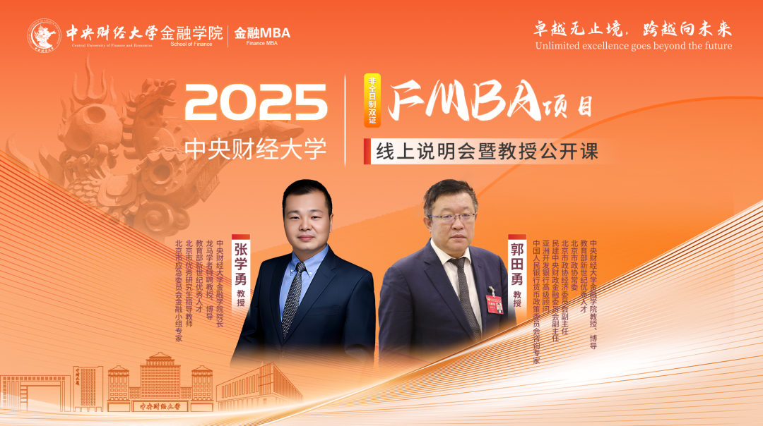 中央財經(jīng)大學金融學院郭田勇談“金融強國建設背景下中國銀行業(yè)如何轉型” 