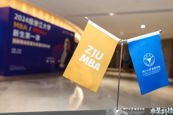 楊衛(wèi)院士開講！創(chuàng)新驅動發(fā)展與有組織的科研 | 浙大MBA新生第一課