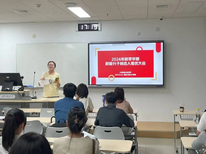 北外24級MBA成功舉辦積極分子推優(yōu)大會