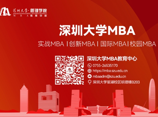 考生常見問題Q&A（報考2025年深圳大學MBA）